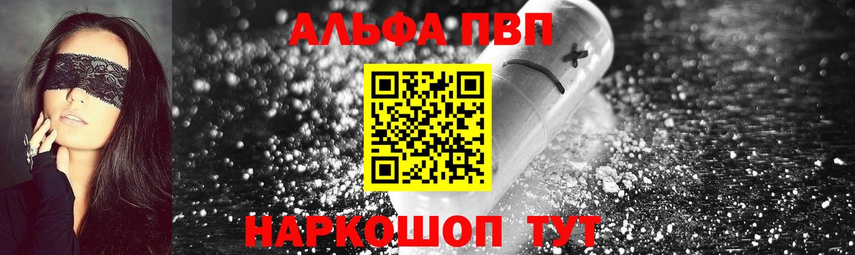 Alpha PVP Соль Котлас