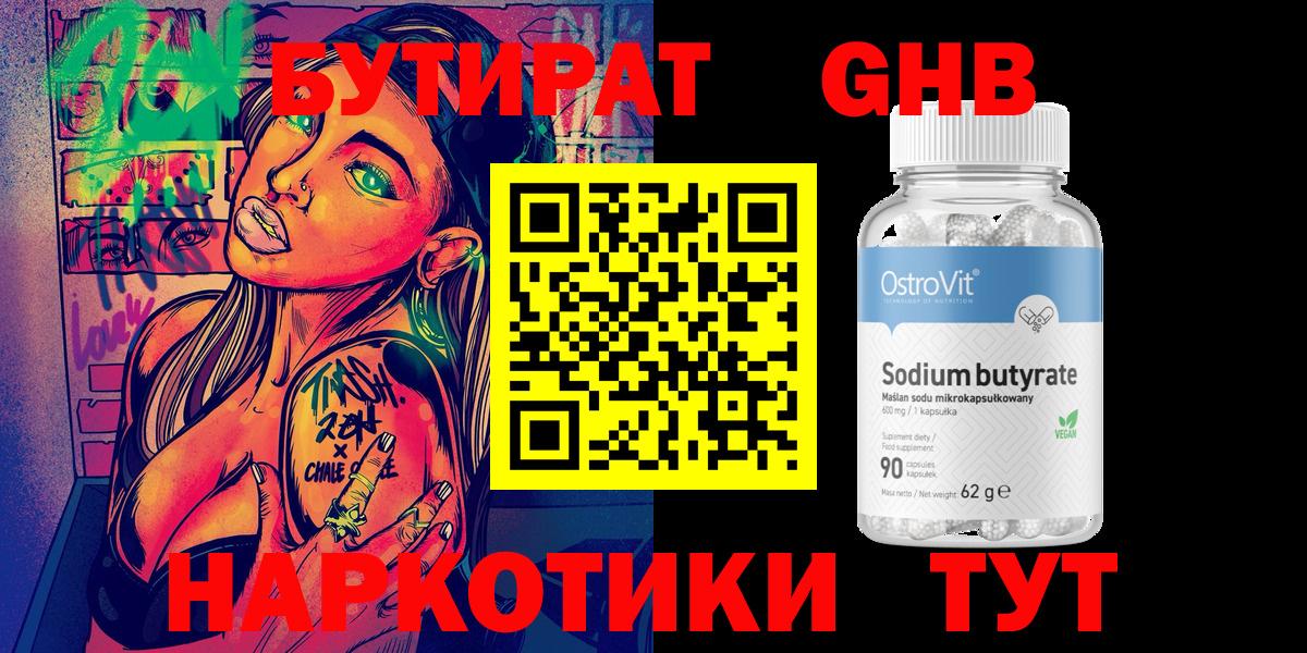 Котлас  БУТИРАТ 99%  Вход с VPN 
