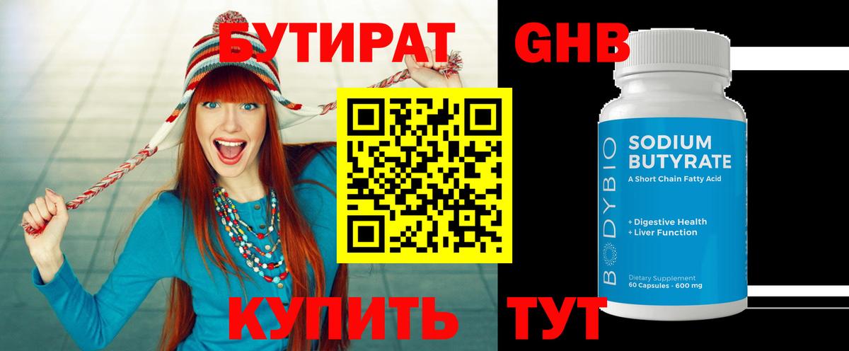 Бутират BDO Котлас