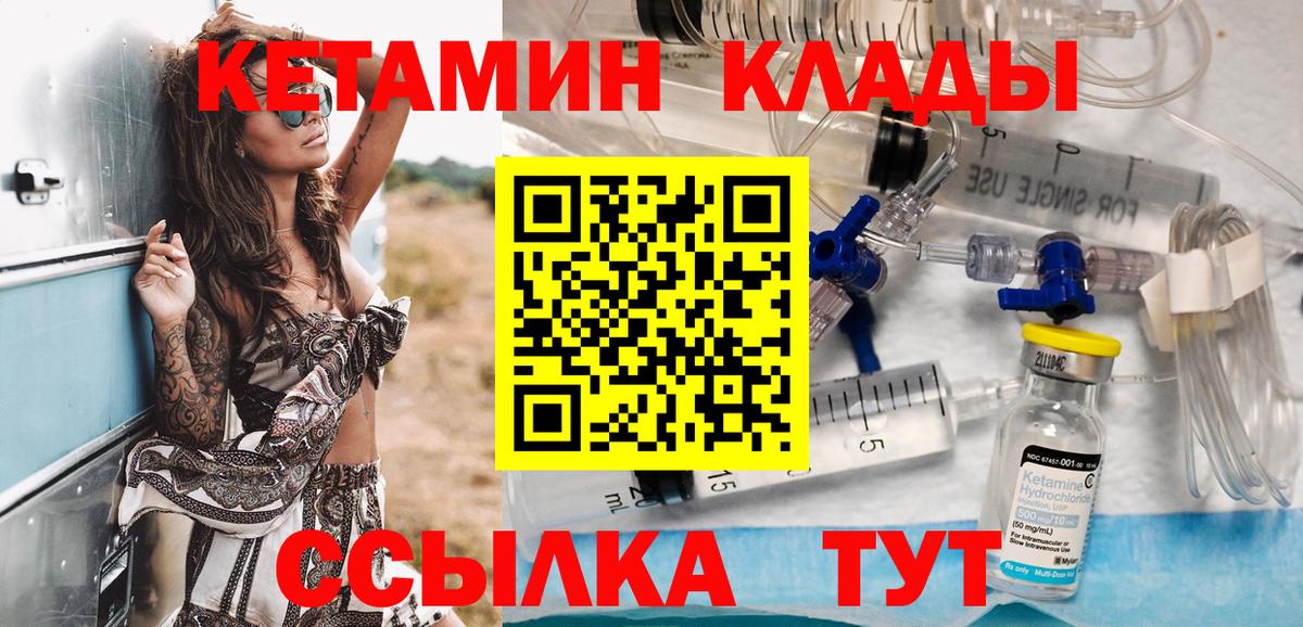 Кетамин ketamine  Вход с VPN  Котлас 